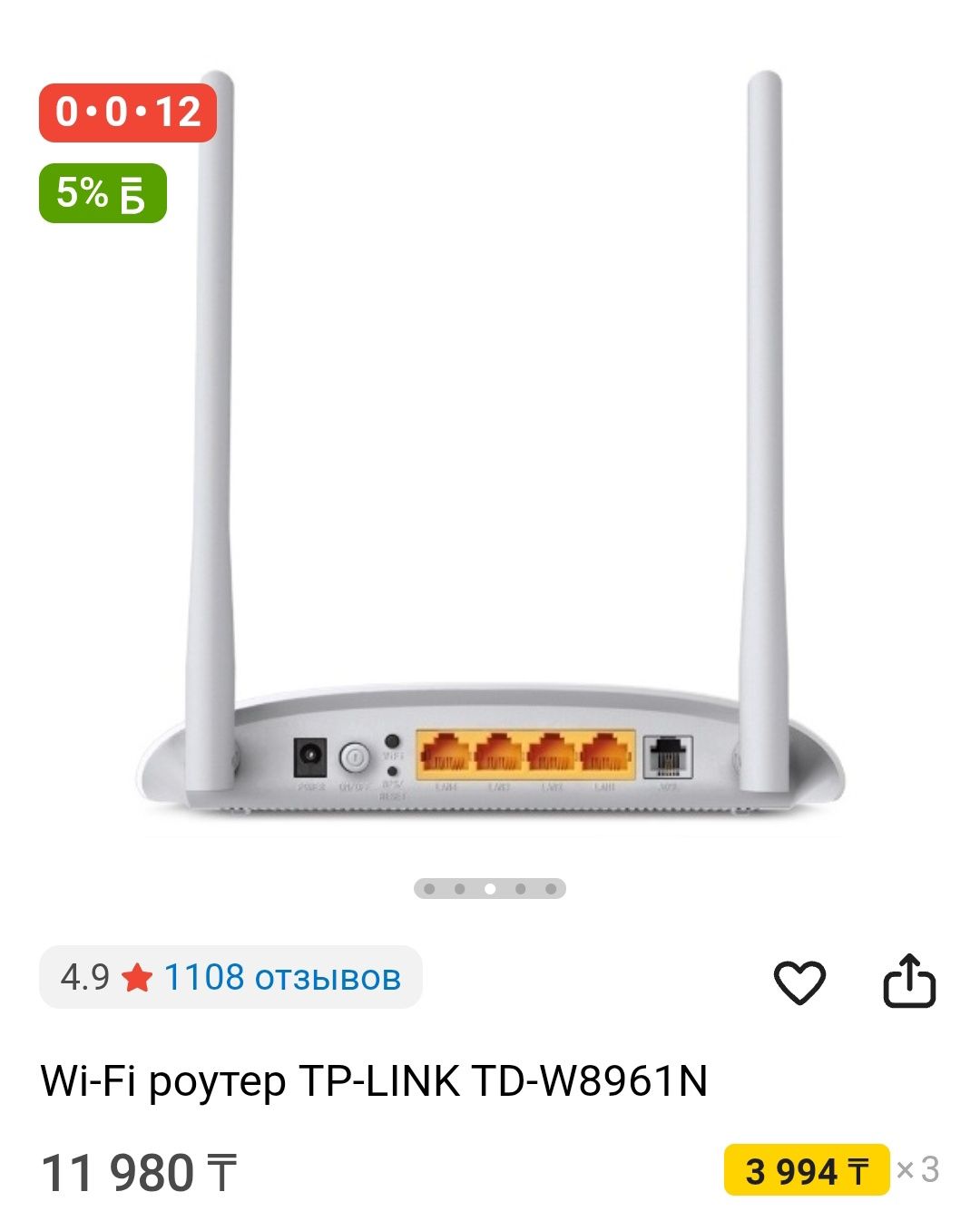 Продам Wifi роутер Tplink TD-W8961N