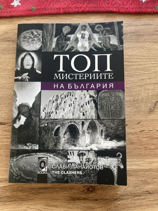 Продавам 2 книги от топ мистерийте на Слави Клашъра .