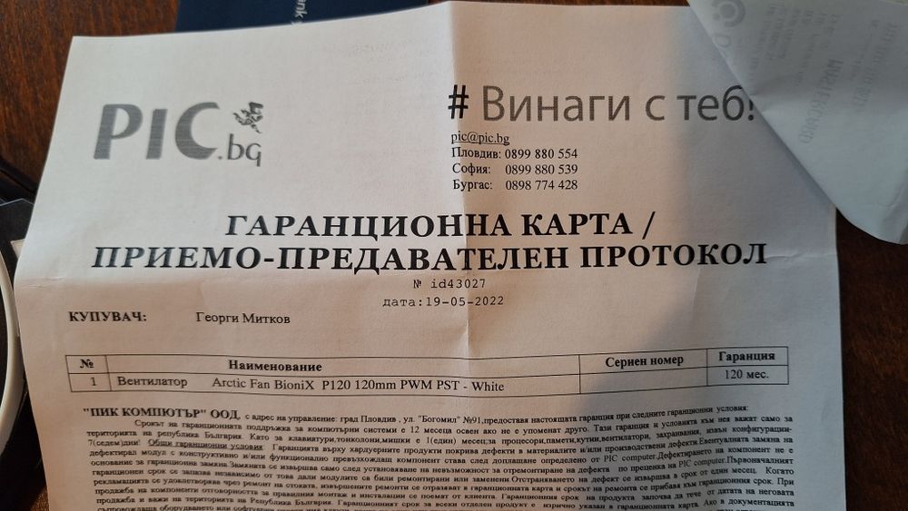 Вентилатор за компютър Arctic Bionix P120