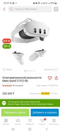 VR Meta 3 512 ГБ