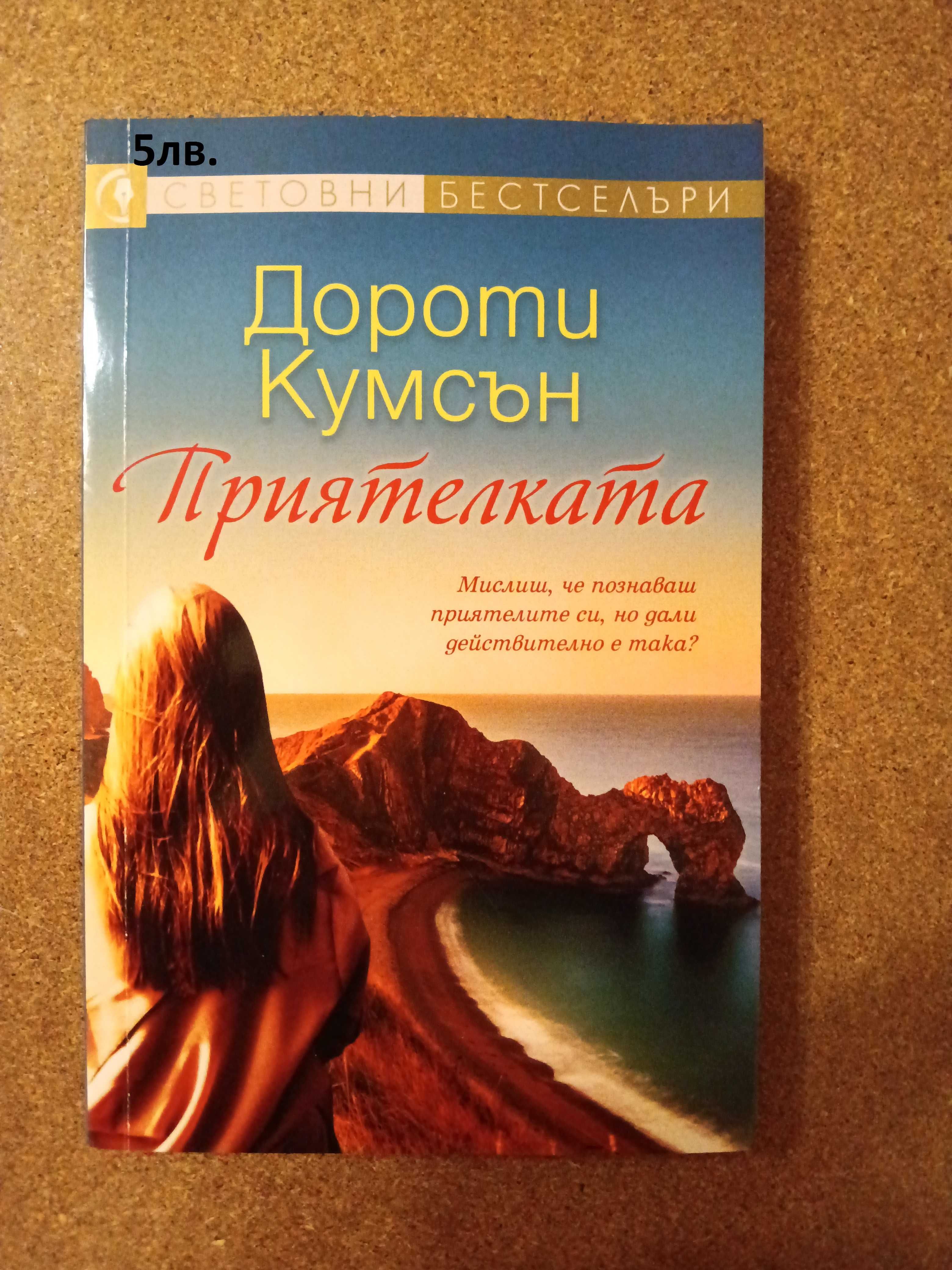 Книги разнообразни жанрове