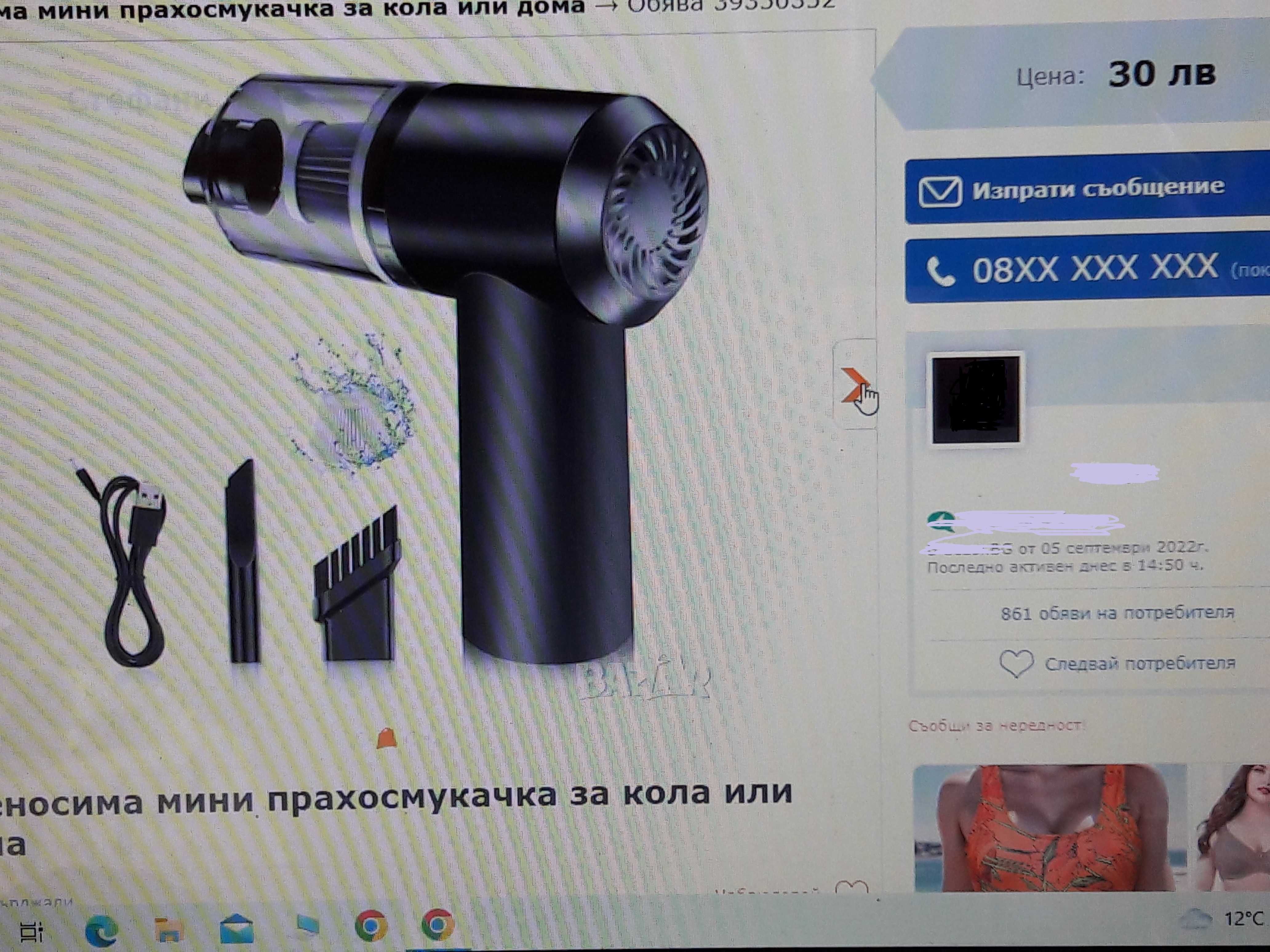 мини прахосмукачка безжична с USB