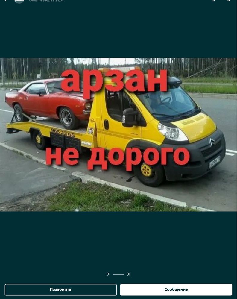 Услуги эвакуатор