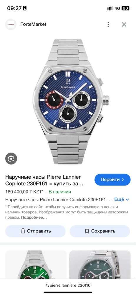 Часы Pierre Lannier продаю