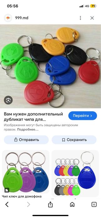 Домофонные ключи!