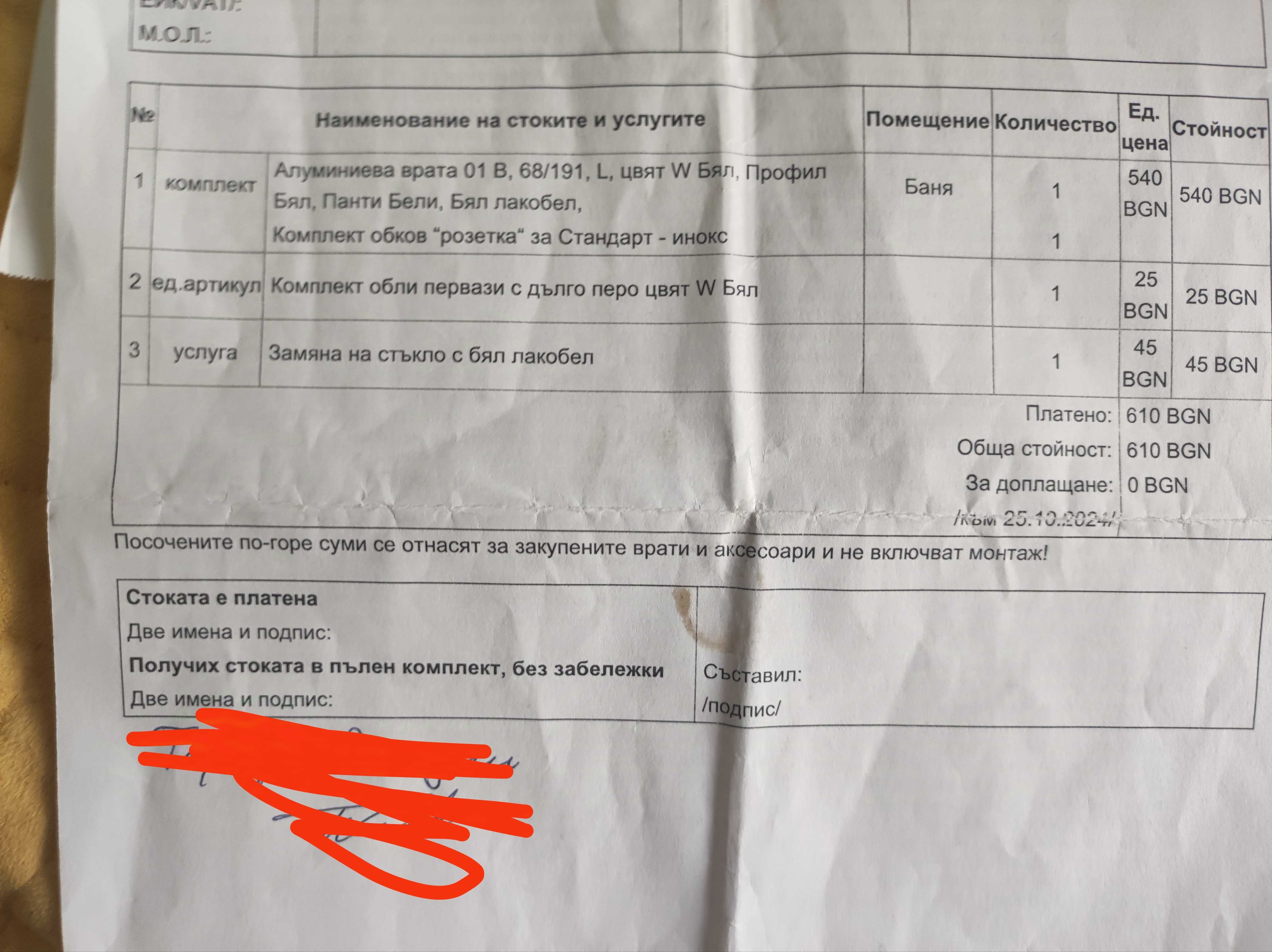Врата за баня нова