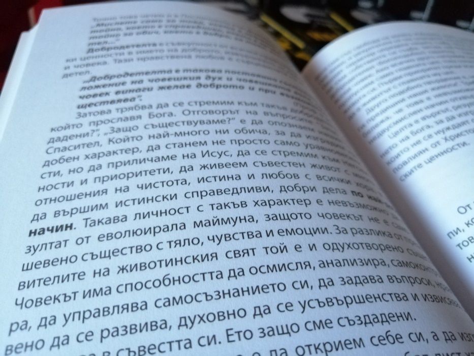 "Знаеш ли отговора на най-важния въпрос?", Венони Маринов