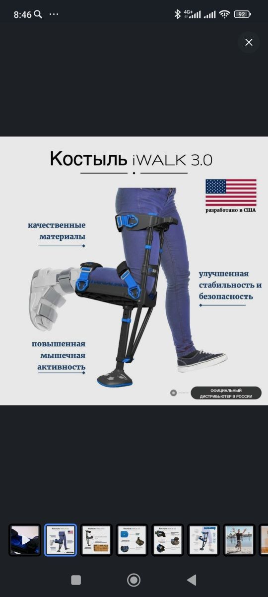 Срочно продам Костыль IWalk 3.0