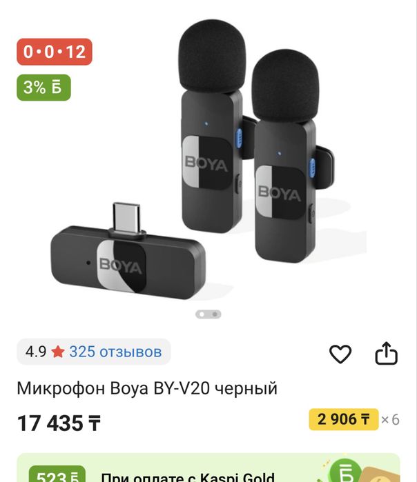 Микрафон Boya 2 !