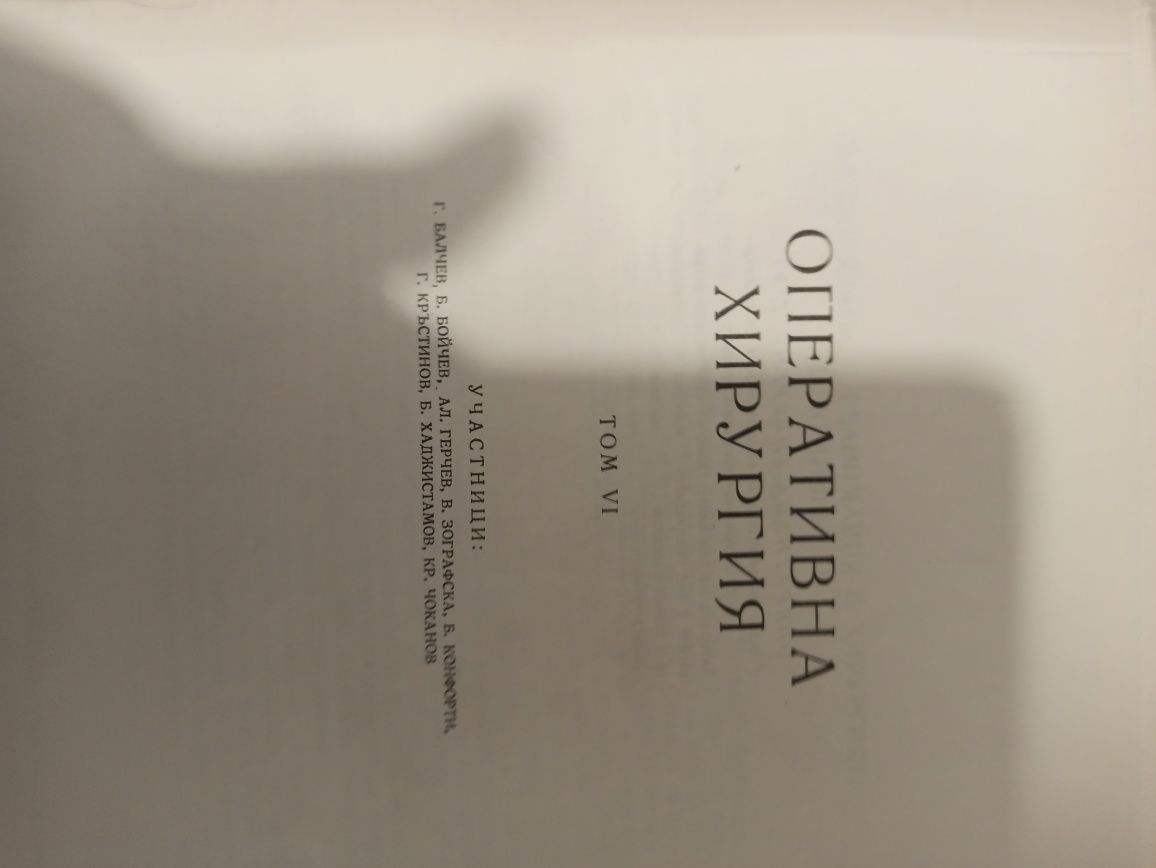 Оперативна хирургия том 6