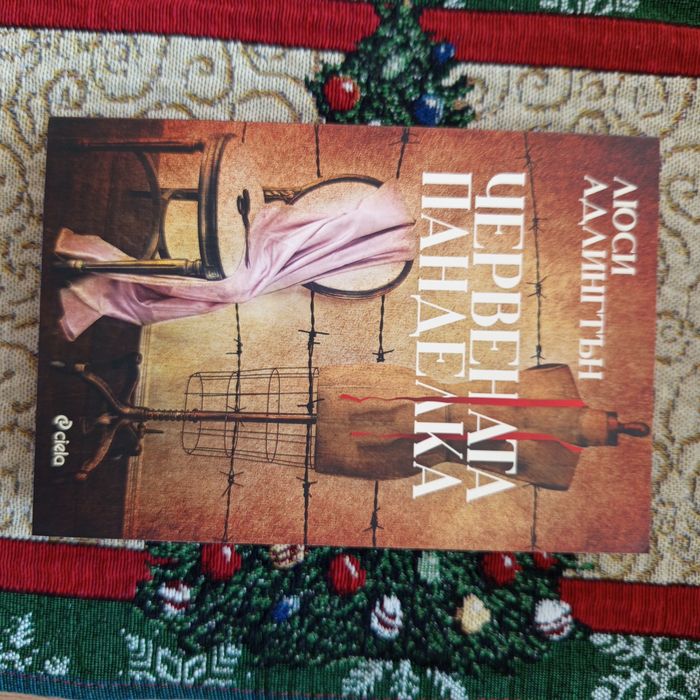 Две книги  за Холокоста