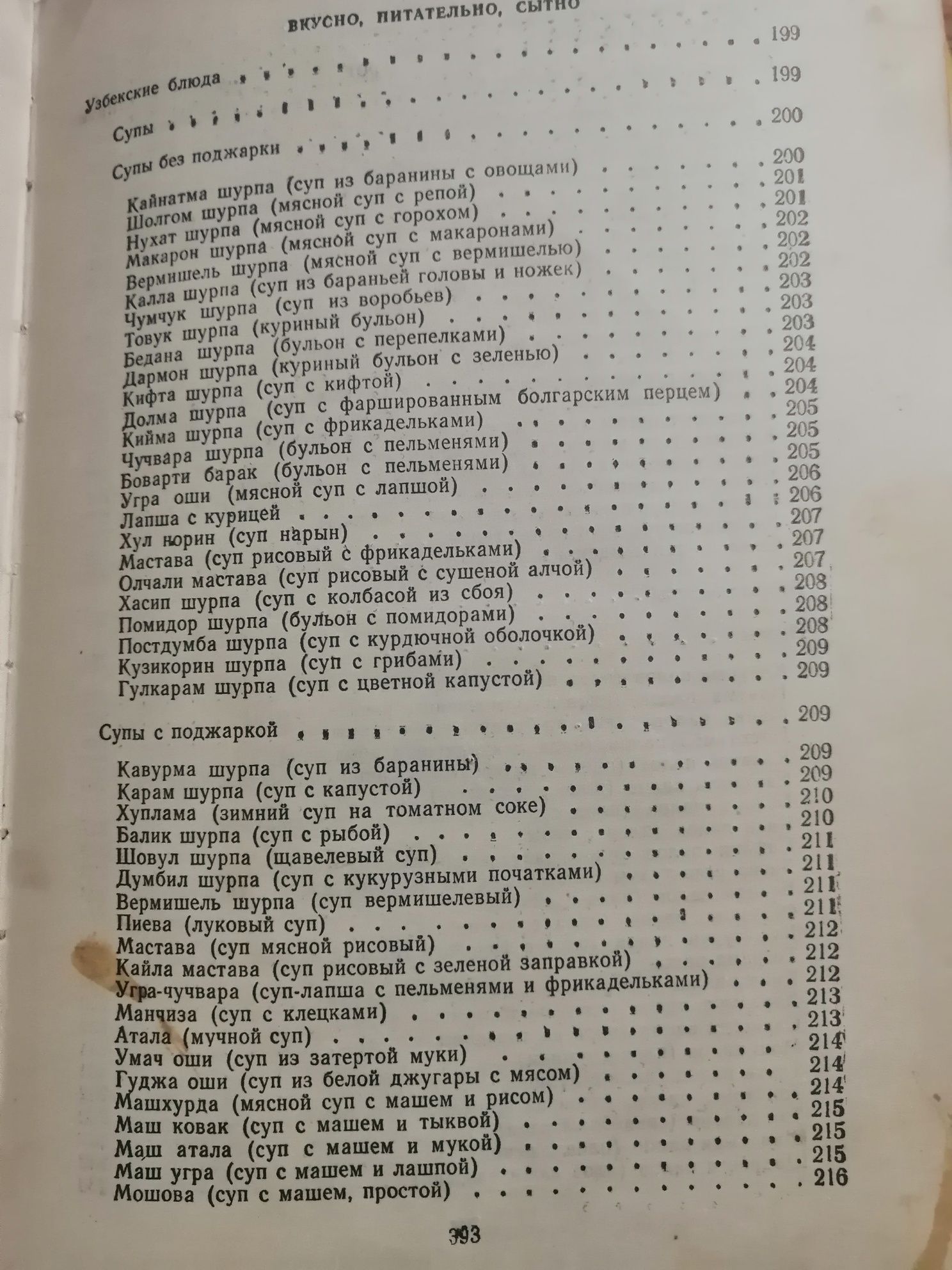 Книга "ПОЛЕЗНЫЕ СОВЕТЫ" 1979год, Узбекская кухня - рецепты.