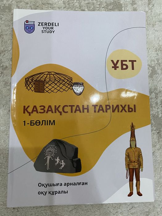 Қазақстан тарих, информатика ҰБТ