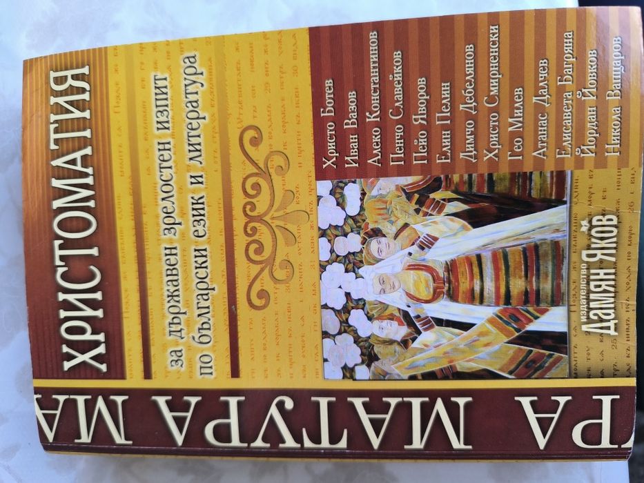 Български език и литература материали