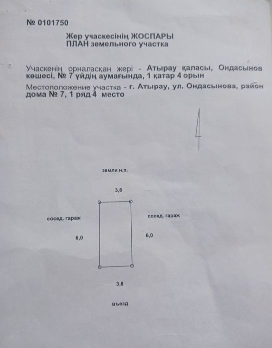 Жилгородок гараж