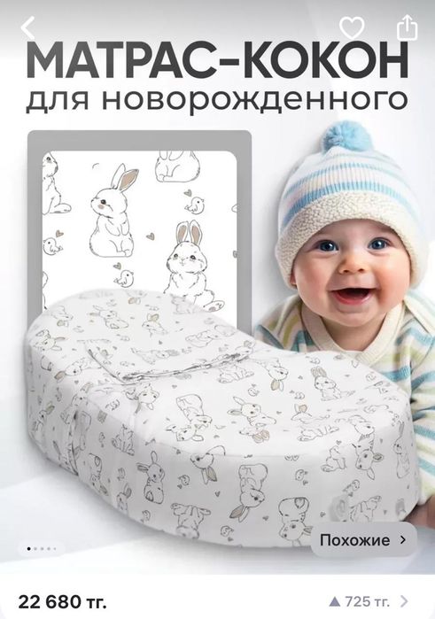 Продам матрас-кокон для новорожденного