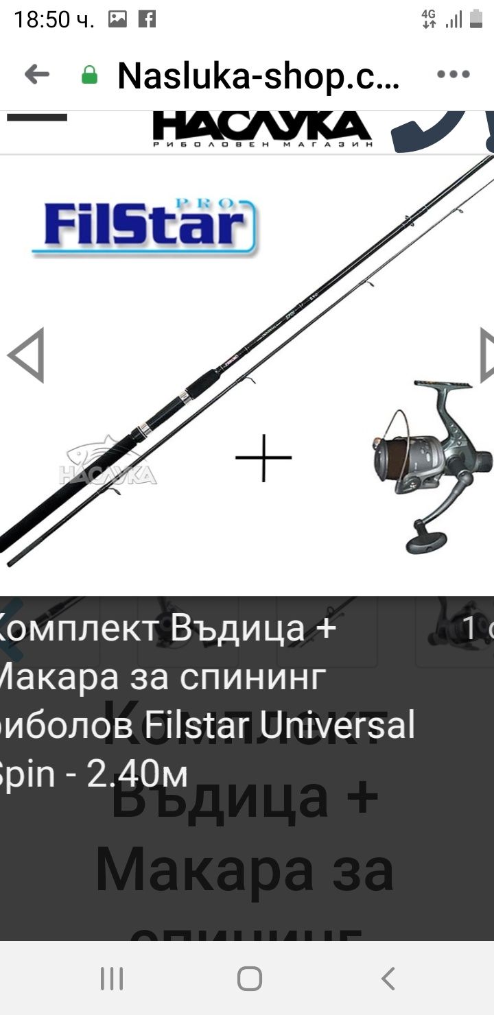 Filstar Спининг с макара.2.40м Акция 15-40 грама