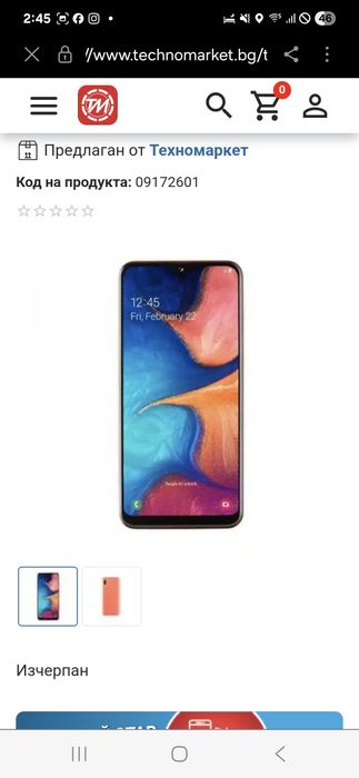 Samsung galaxie a20e