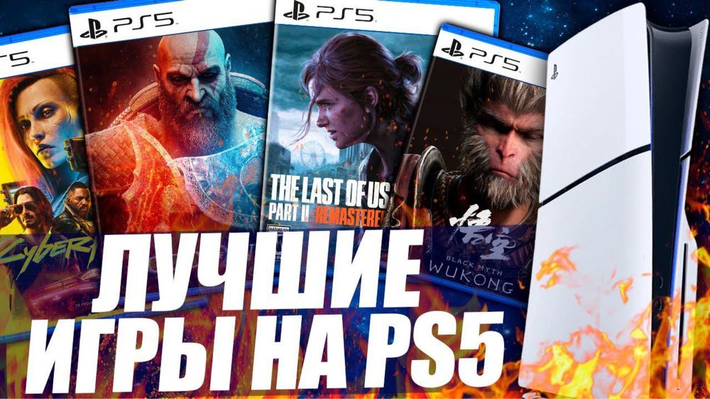 Игры FC 26 на PS4 и PS5 (Быстрая выдача игр)