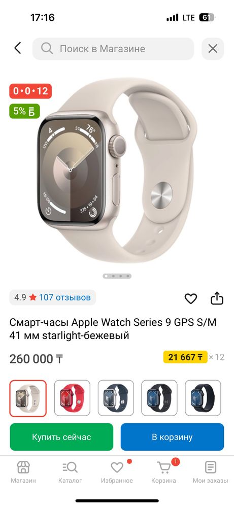 Apple Watch Series 9 (GPS)