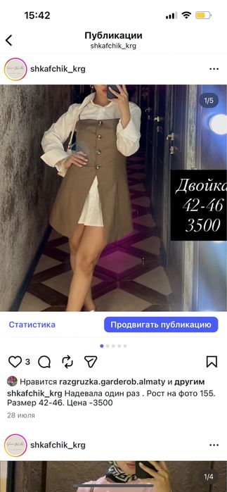 Вещи в отличном состояний