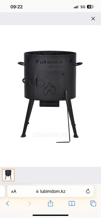 Продам железный очаг кукмара с мангалом для шашлыка