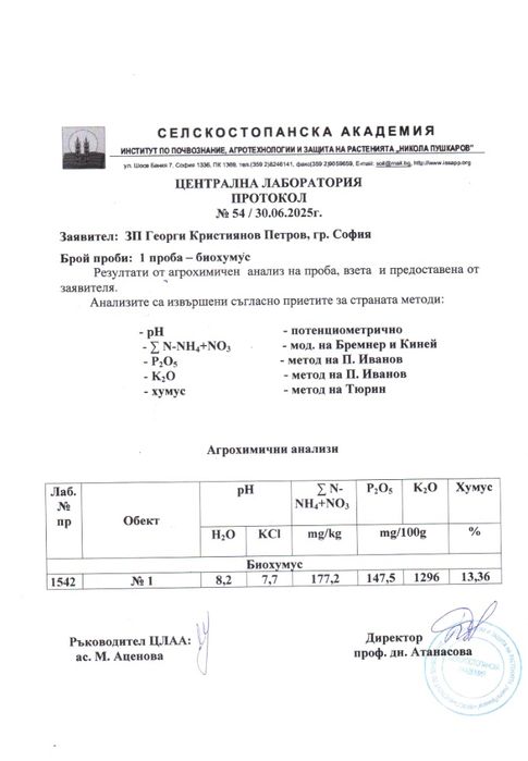 Био Тор за трева - райграс (50л-12лв) 3мм сито