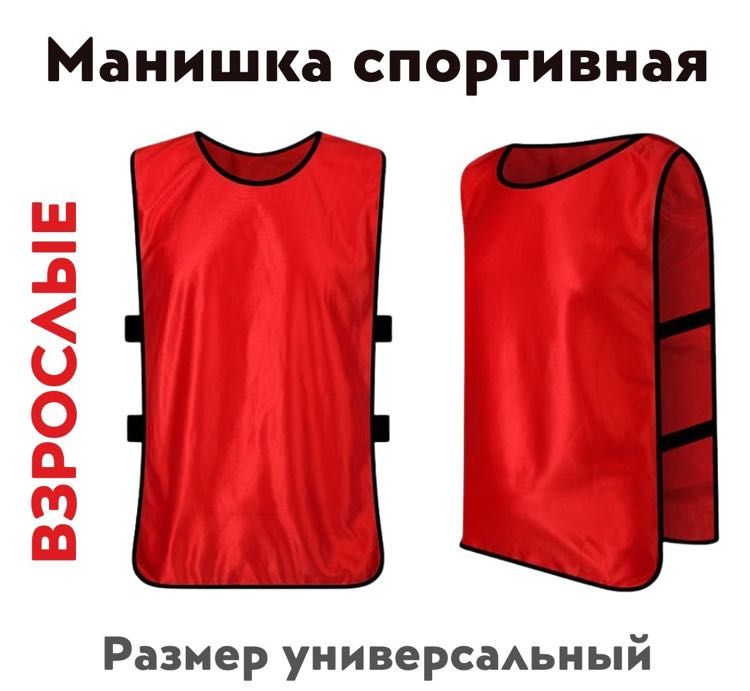 Манишка красный универсальный