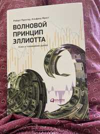 Книга Волновой принцип эллиотта