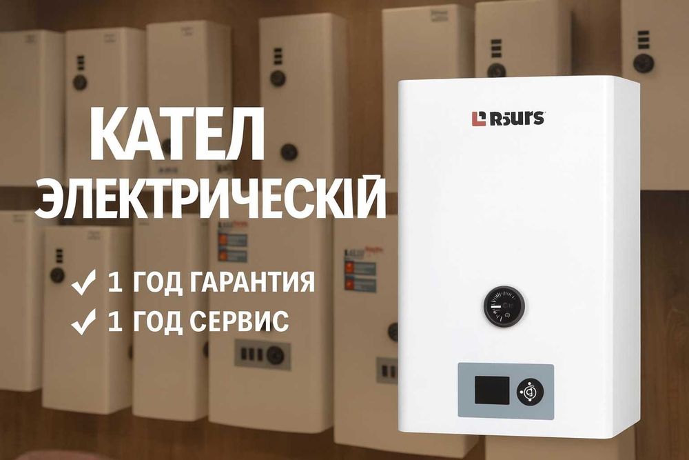 Акция! Двухконтурный Газовый Котёл – Скидка Котел со Склада