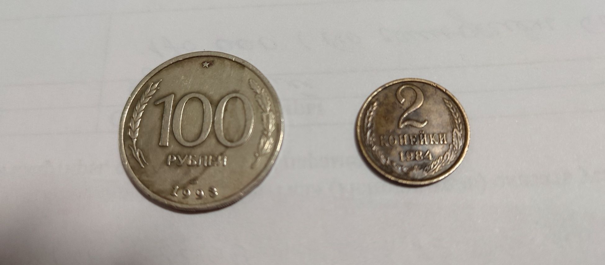 Монеты СССР и России