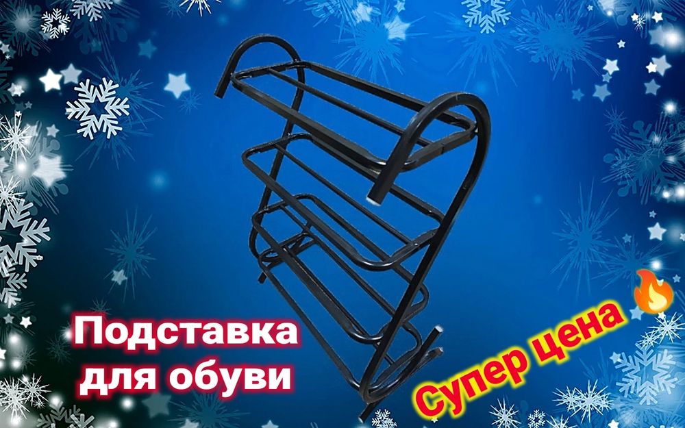 Продаётся новая подставка для обуви!