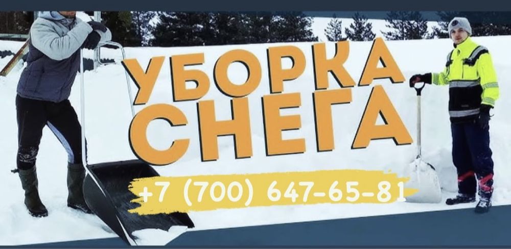 Чистка снега с крыш дворов любой сложности