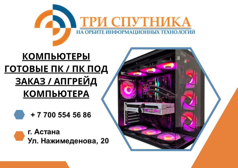 Компьютеры / Готовые ПК / ПК под заказ / Апгрейд компьютера