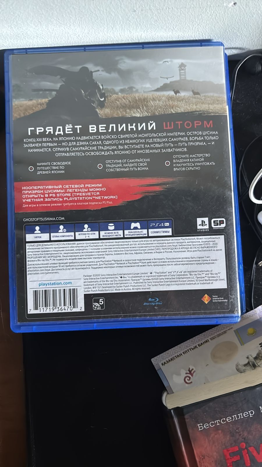 Продам диск Призрак Цусимы на ps4-5