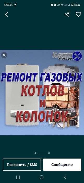 Выезд Ремонт Газовых Котлов и Колонок