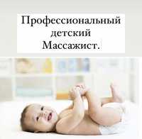 Детский массаж