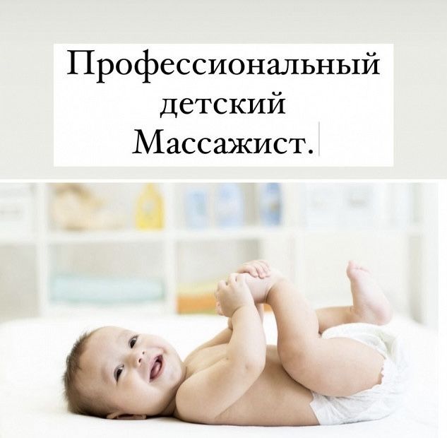 Детский массаж