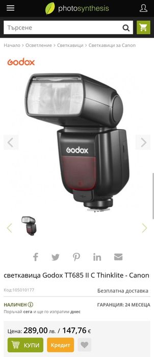 Светкавица Godox TT685 II C TTL Thinklite за Canon