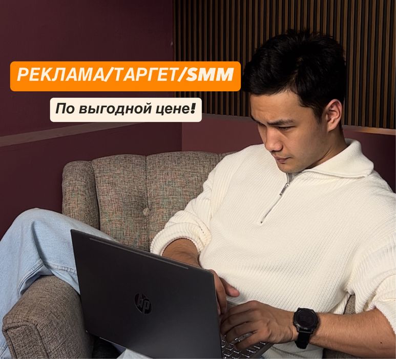 Реклама/Таргет/Продвижение