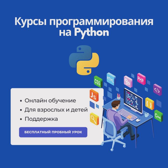 Курсы программирования для детей и взрослых