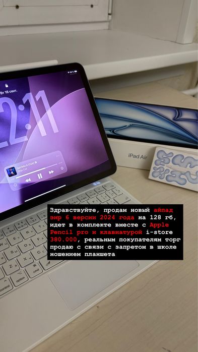 айпад 6 версии 24 года 128 гб + apple pencil pro + клавиатура