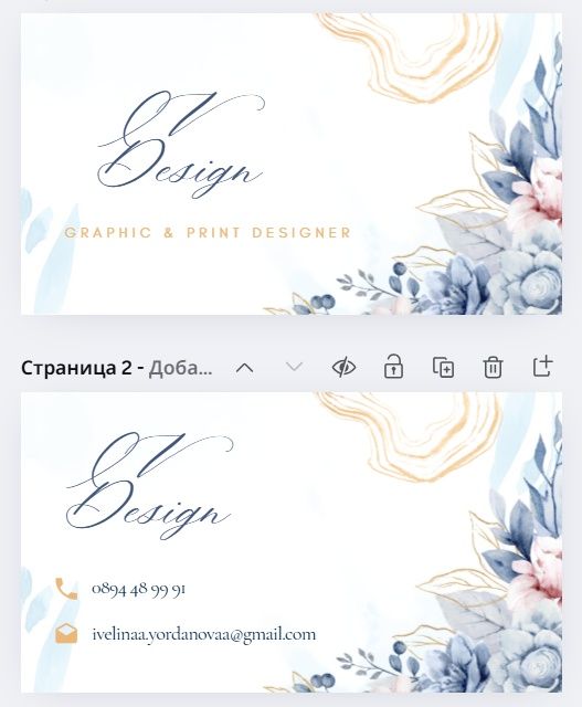 Изработка на дизайн за визитки, тейбълкартички и покани