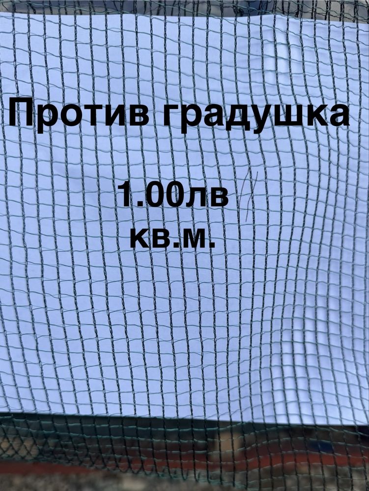 Мрежа против градушка