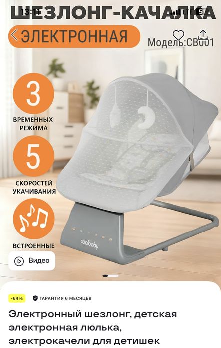 Электронная люлка для детей