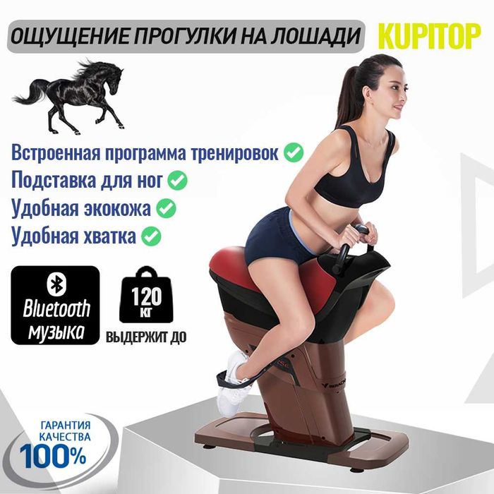 Алматы Электронный Ертокым Иппотренажер Наездник лошадка райдер