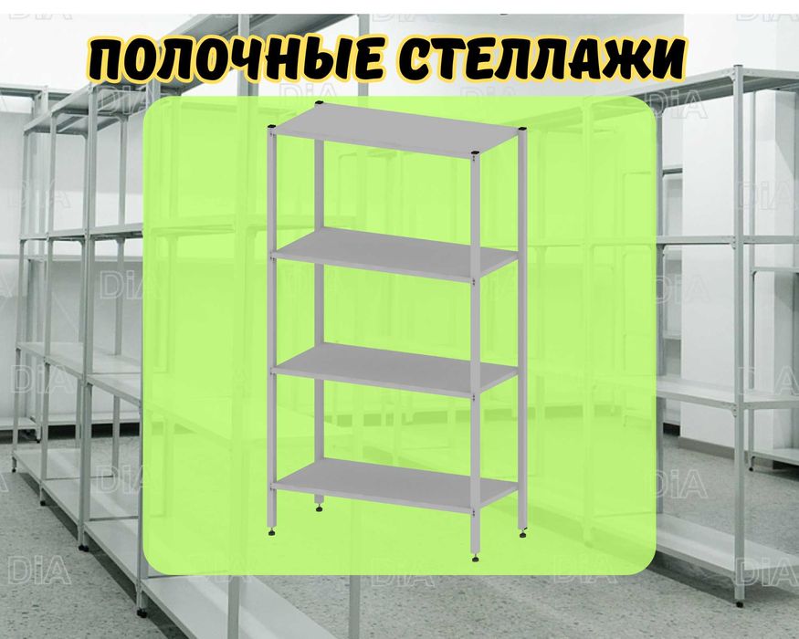 Стеллаж с полками, Акция, металлические стеллажи,архивный стеллаж shsp