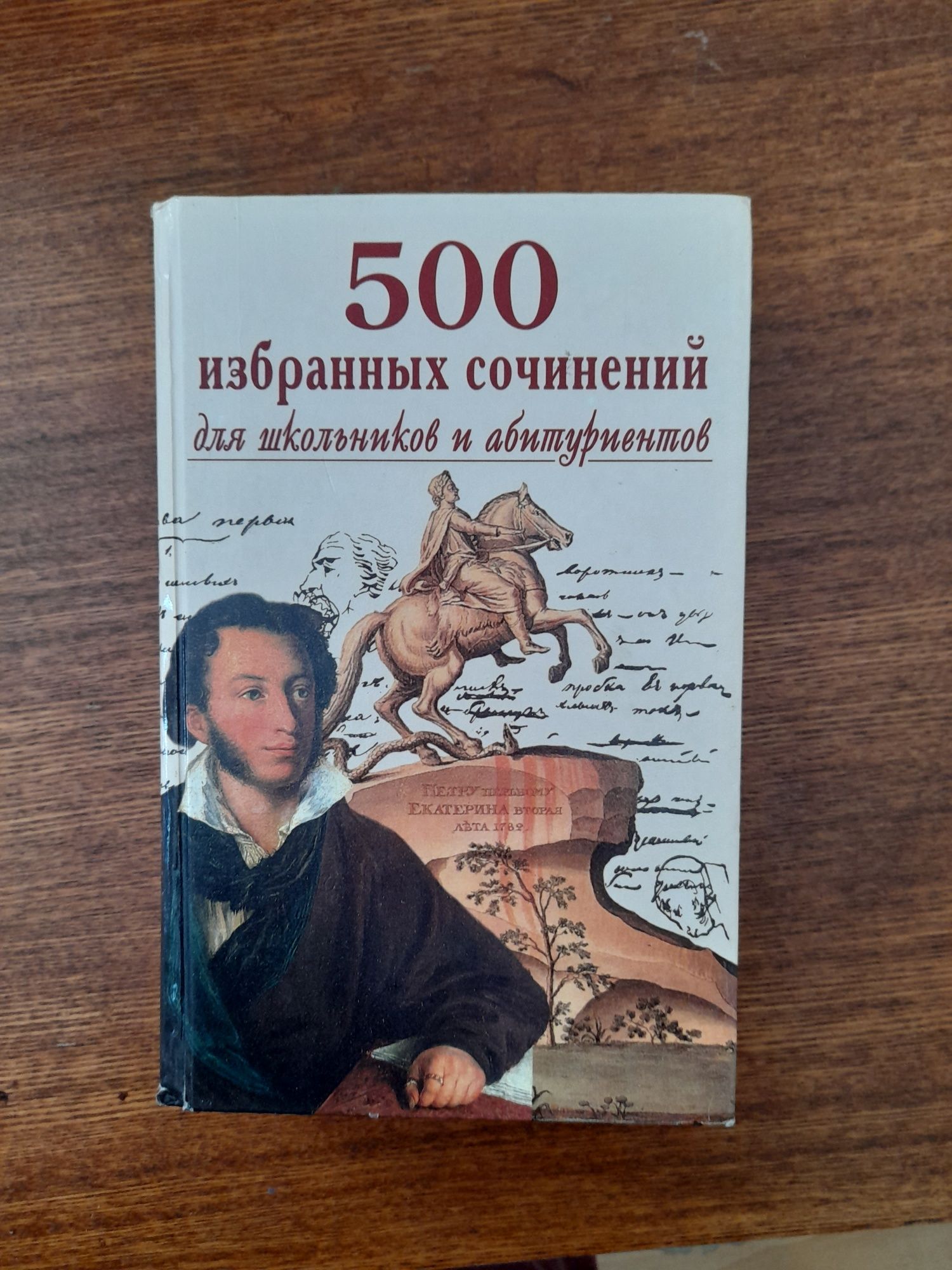 Продам   книгу  избранных сочинений