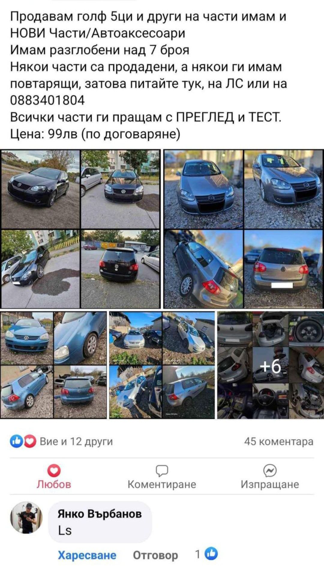 Продавам ВСЯКАКВИ Голф 5ци на ЧАСТИ, имам над 10 голфа 1.4 1.6 1.9 2.0