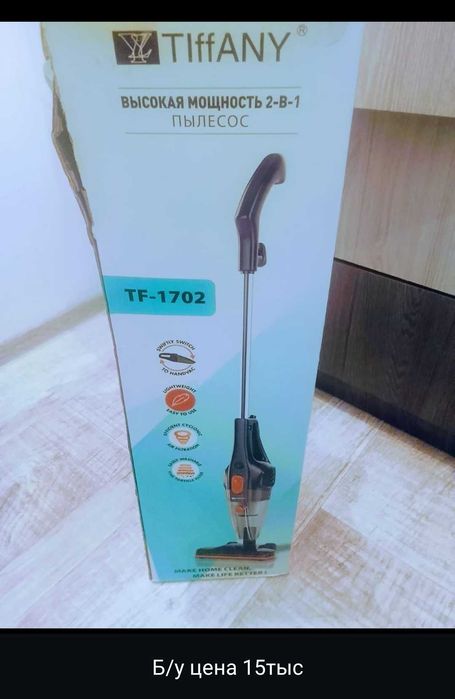 Пылесос Тиффани новый